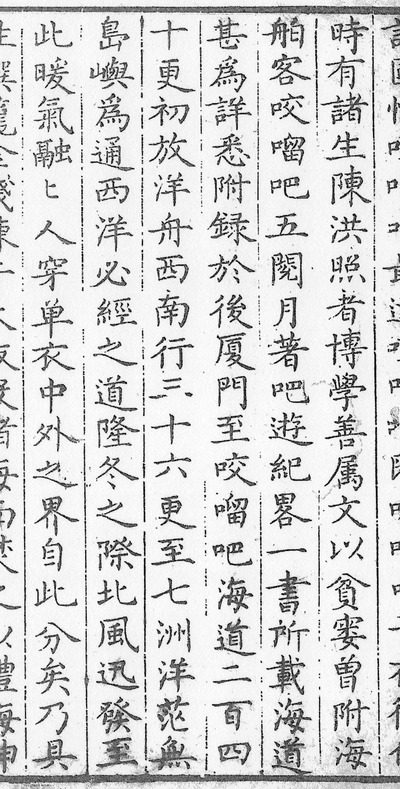 小琉球漫誌中外之界國會卷六切