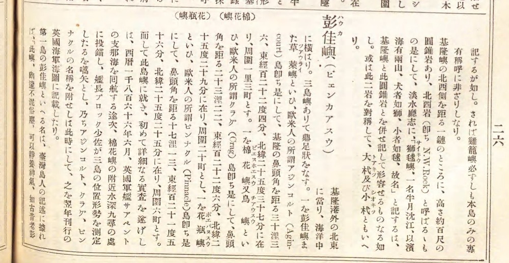 吉田東伍大日本地名辭書續編彭佳嶼1