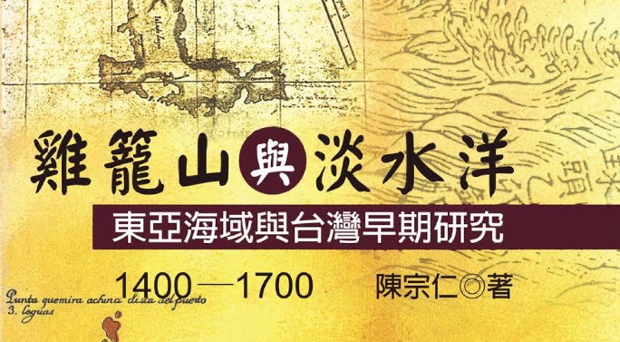 陳宗仁淡水洋