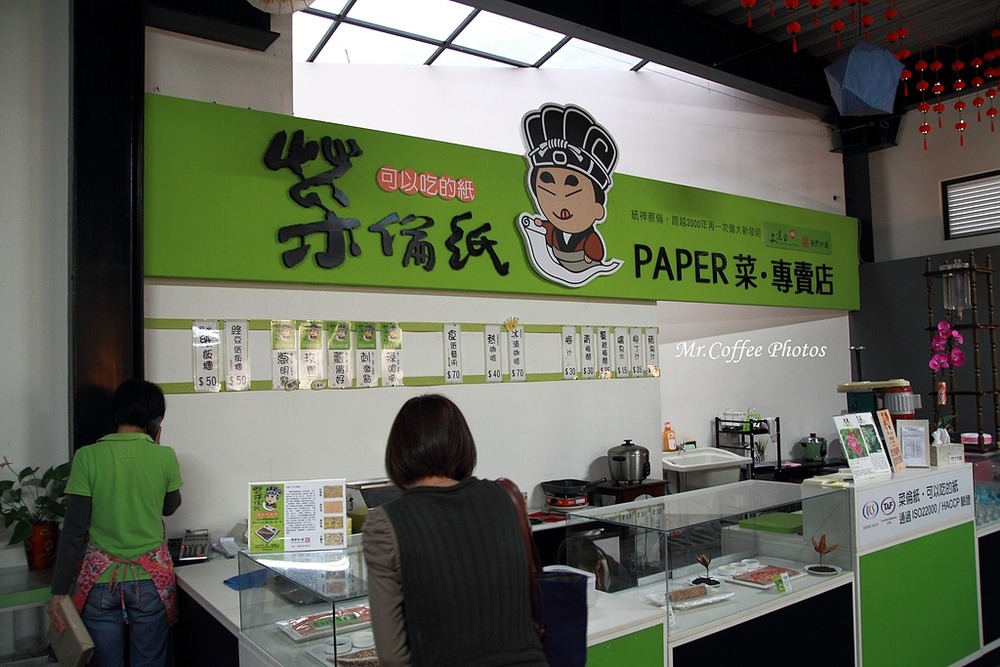 蔡倫紙喫茶店