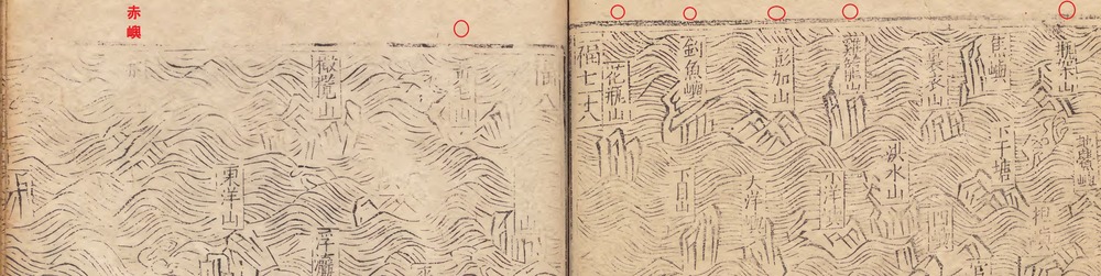 籌海圖編嘉靖本公文書館藏福七八釣魚嶼赤