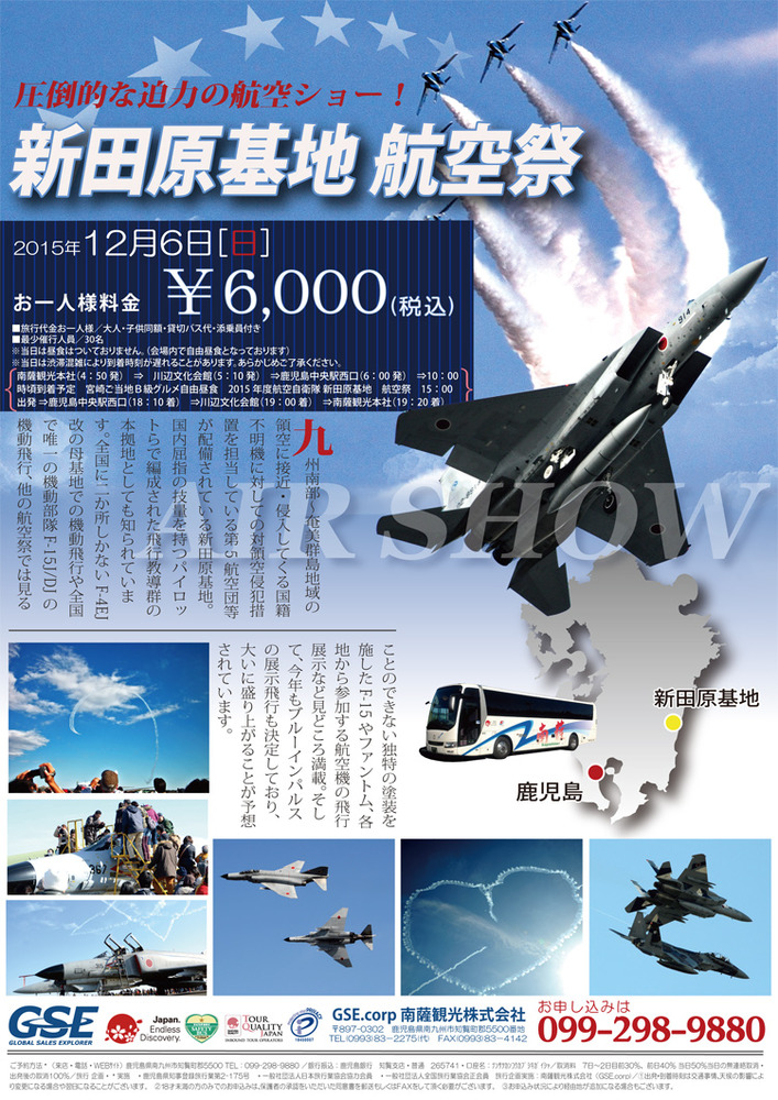 新田原基地