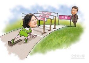 蔡英文永山2