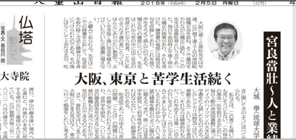 八重山日報大城學3