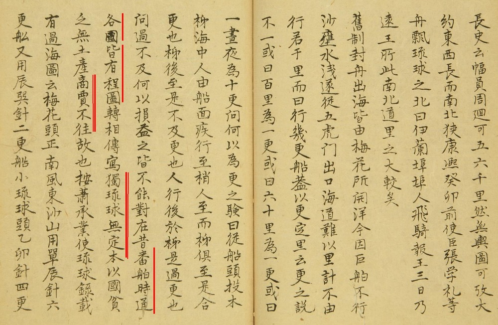 田中邦貴使琉球雜録