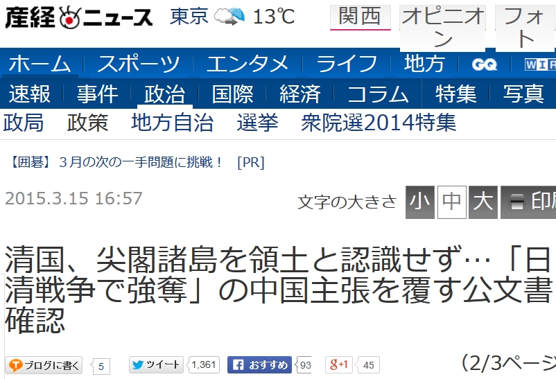 産經270315ネット