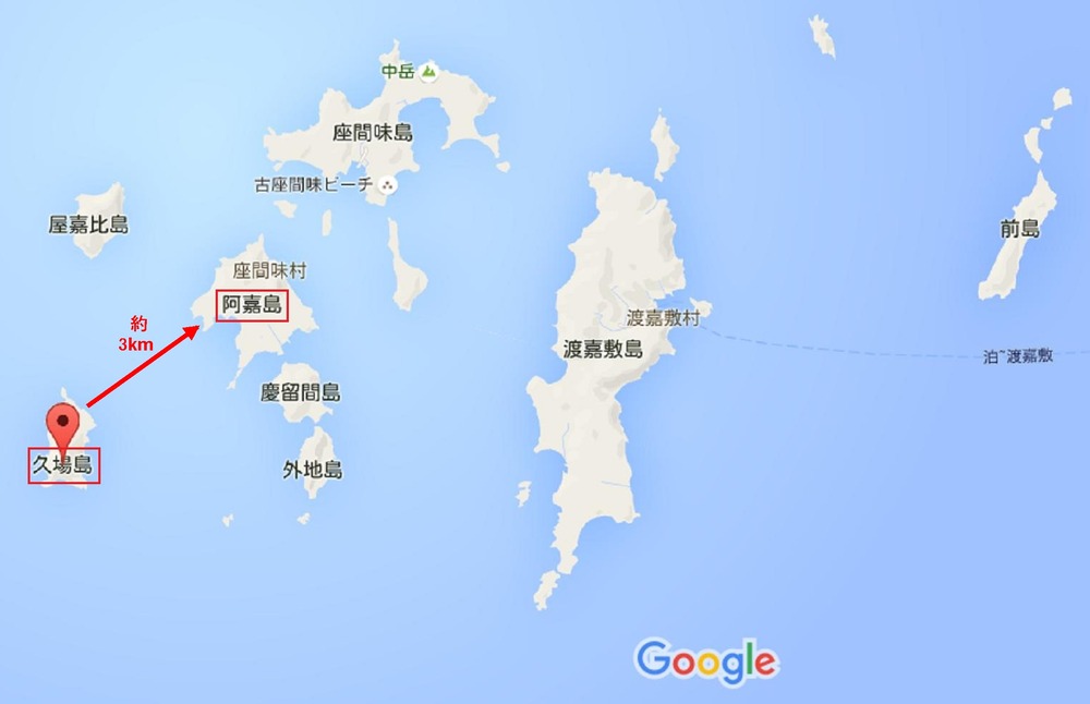 慶良間久場島