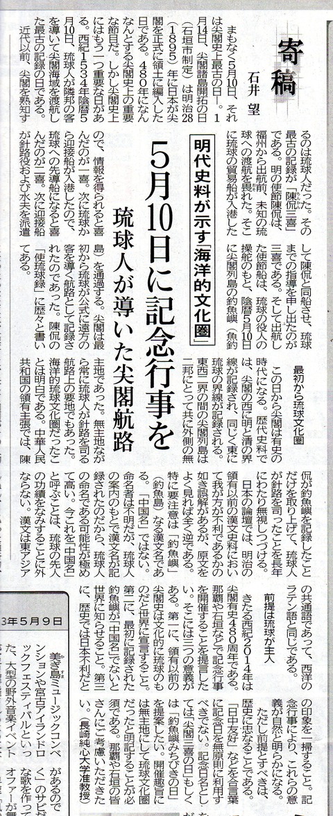 琉球新報2013年0509
