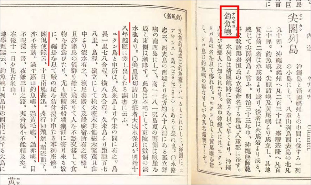 大日本地名辭書續編てうぎょ釣魚