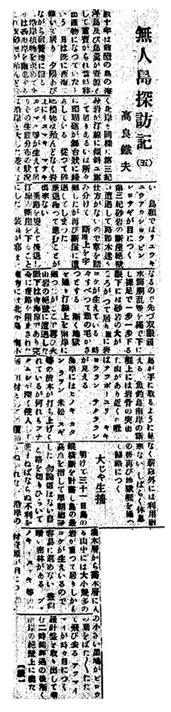 高良無人島探訪記05