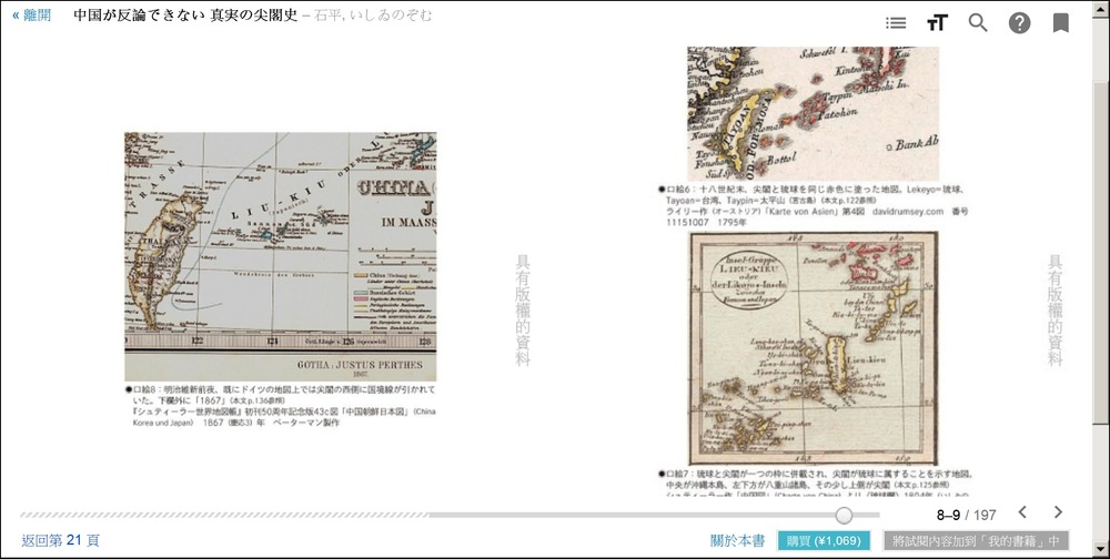 眞實の尖閣史google