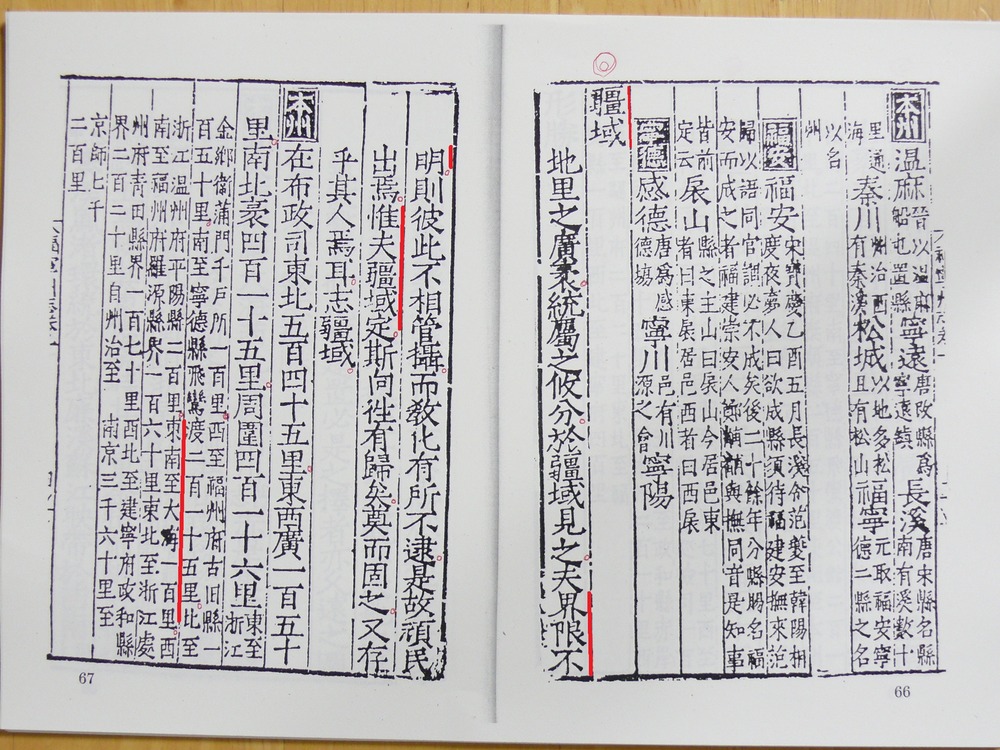 福寧州志疆域赤