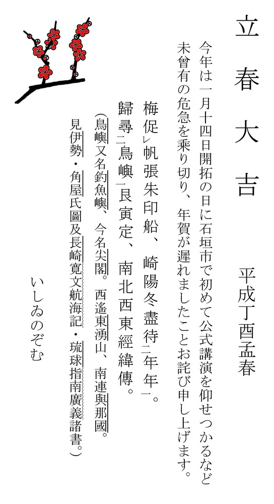 平29立春賀状