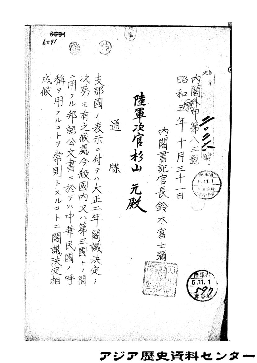 支那昭和五年