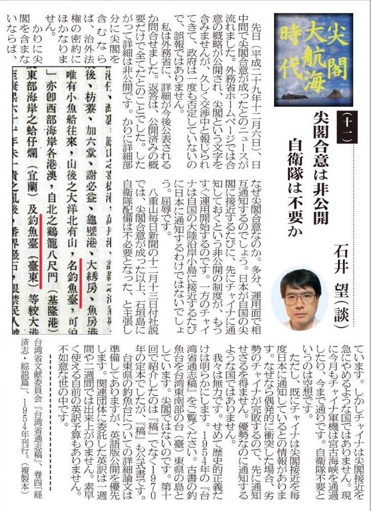 yaeyama291224連載11電子
