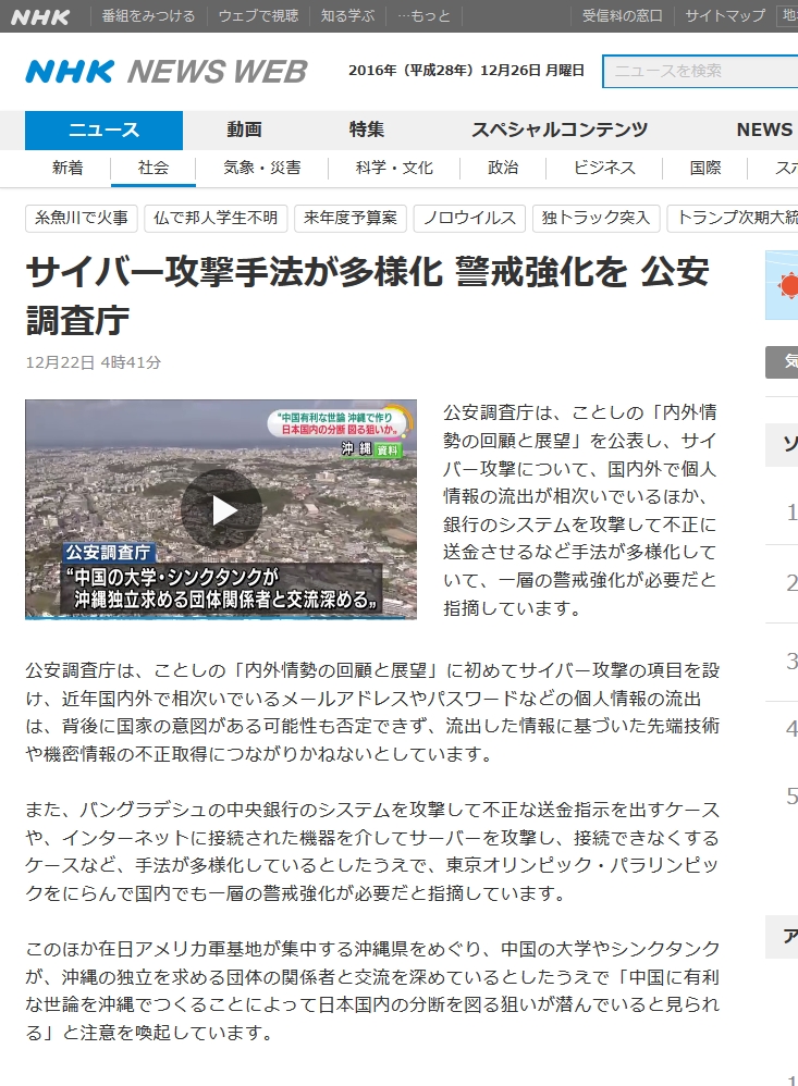 公安調査廳琉球5NHK