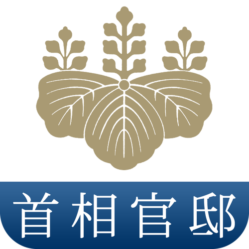 首相官邸