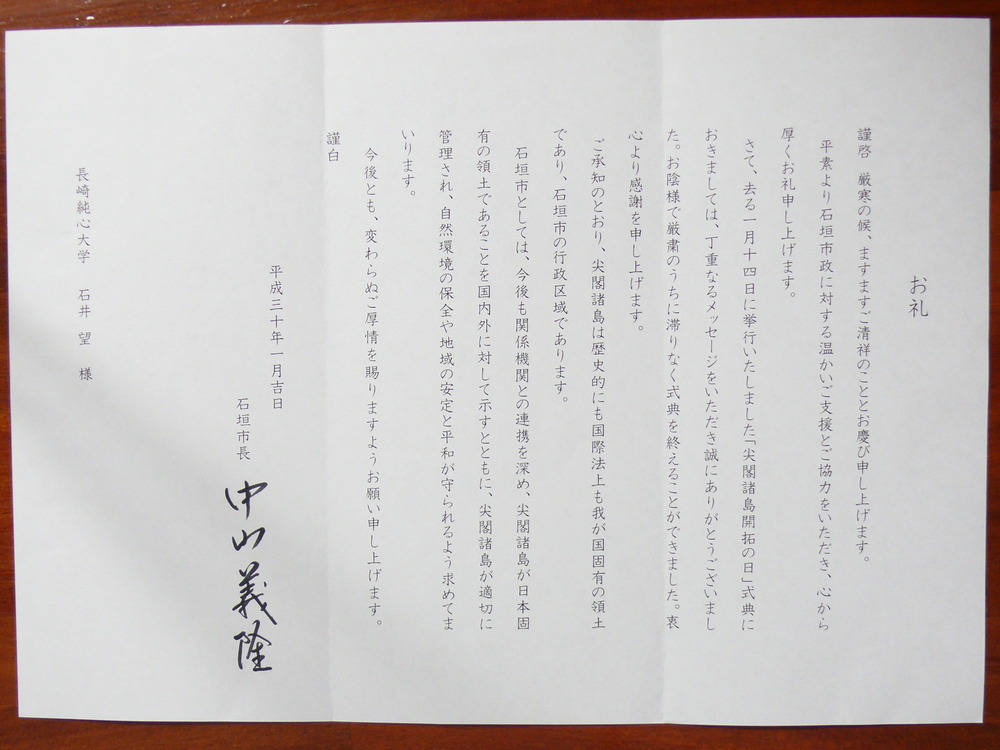 2018石垣市お礼状
