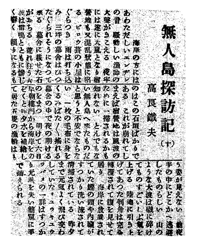 高良無人島探訪記10