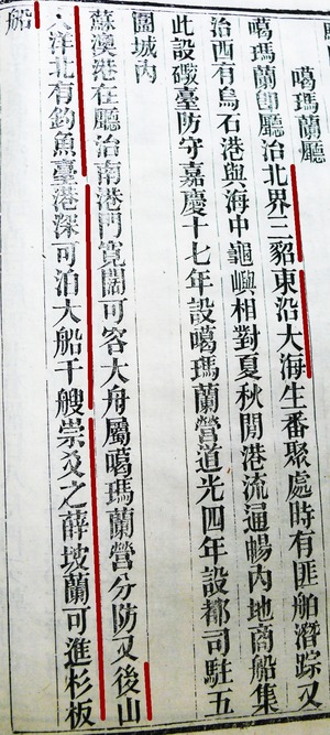 重纂福建葛瑪蘭色2