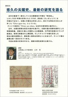 尖閣開拓式典散らし3
