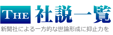 社説一覽