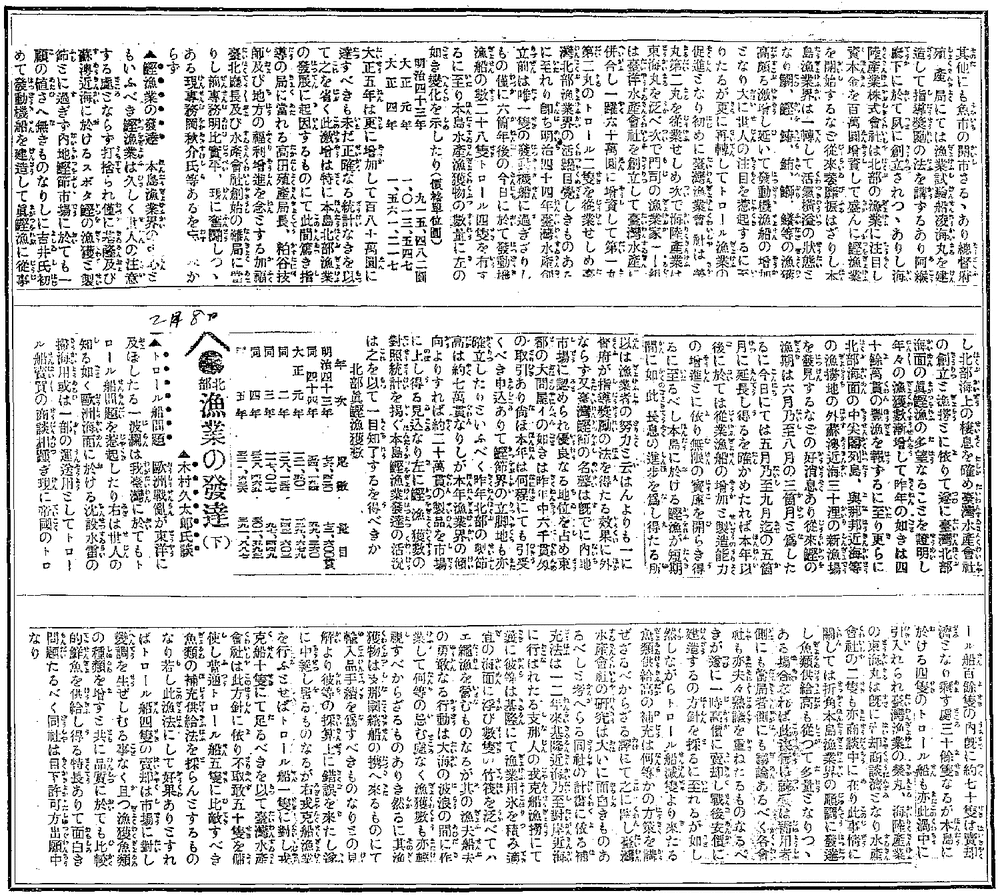 臺灣日日新報19170207尖閣神戸大學database