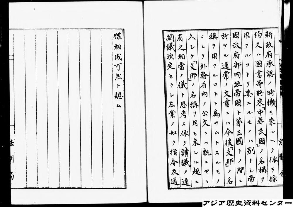 支那大正二年