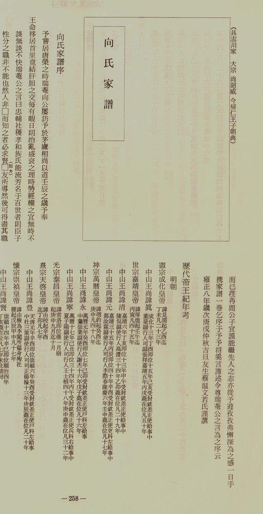 那覇市史向氏家譜1