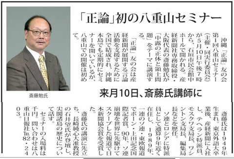 正論八重山260418