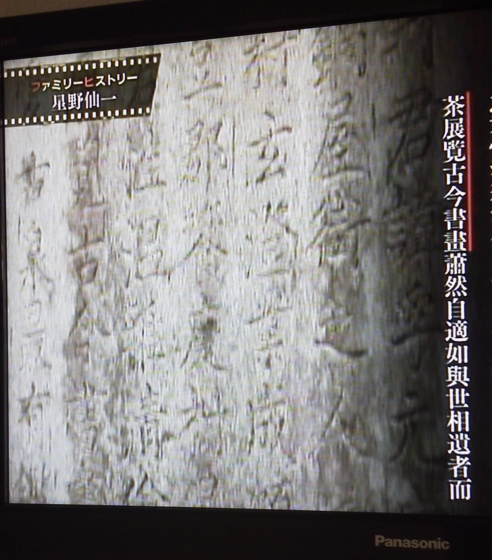 星野上次