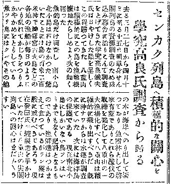 1950年4月15日付自由時報より尖閣