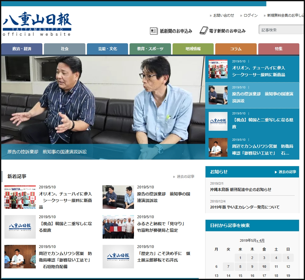 yaeyama010510_homepage