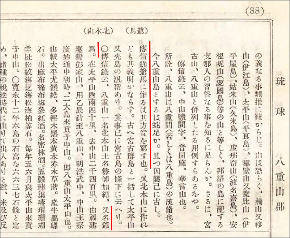 大日本地名辭書續編爺馬八重山