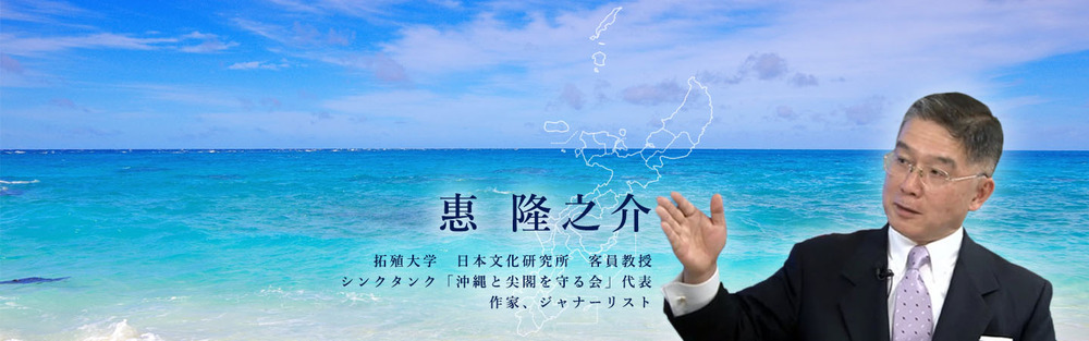 惠隆之介