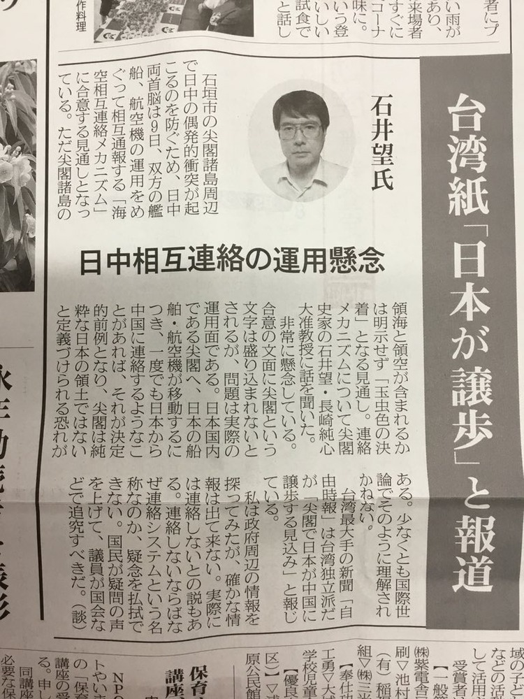 300509八重山日報尖閣聯絡メカニズム