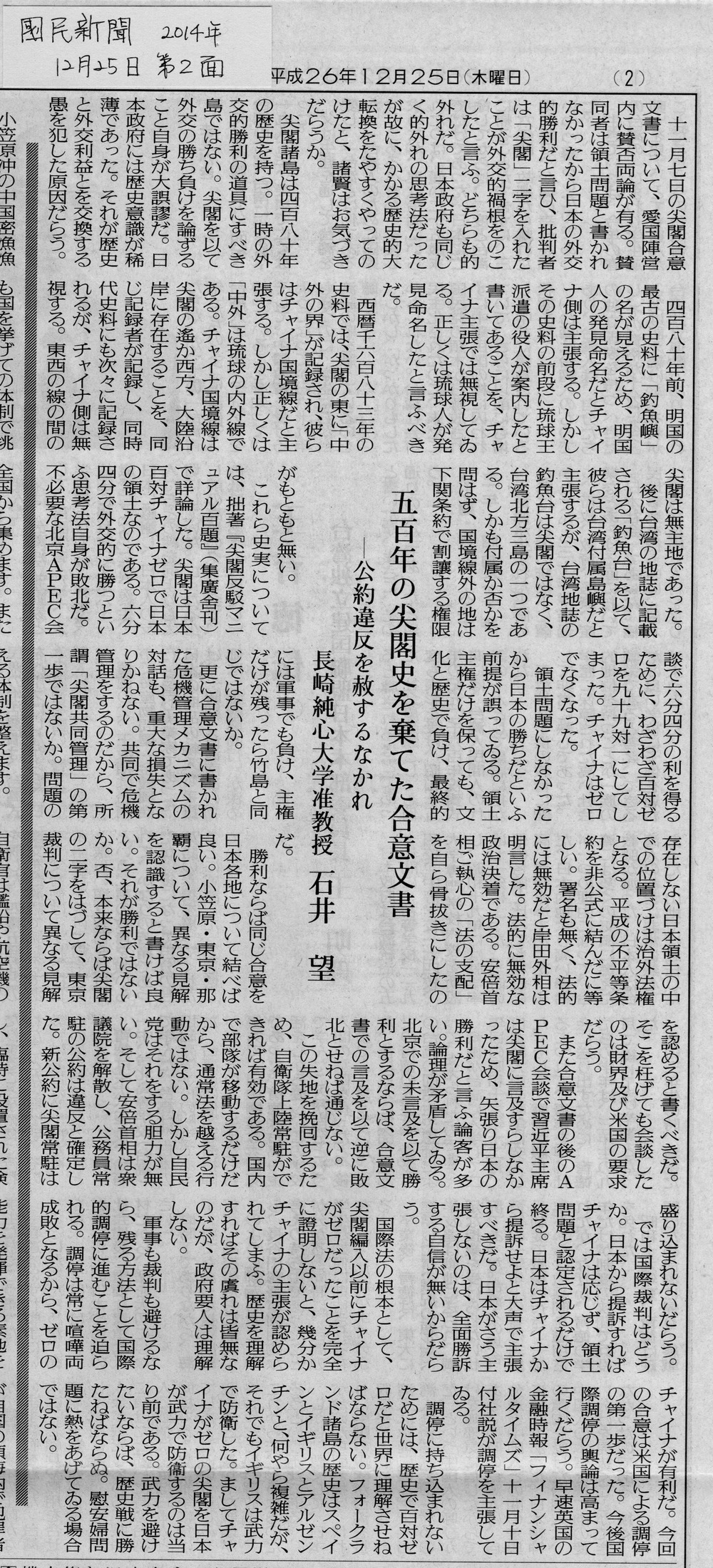 國民新聞261225ss