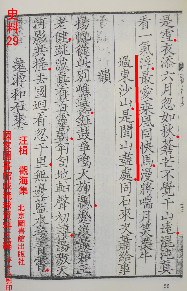 觀海集過東沙山