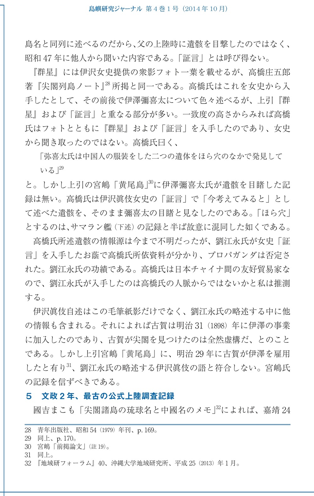 島嶼4-1伊澤4