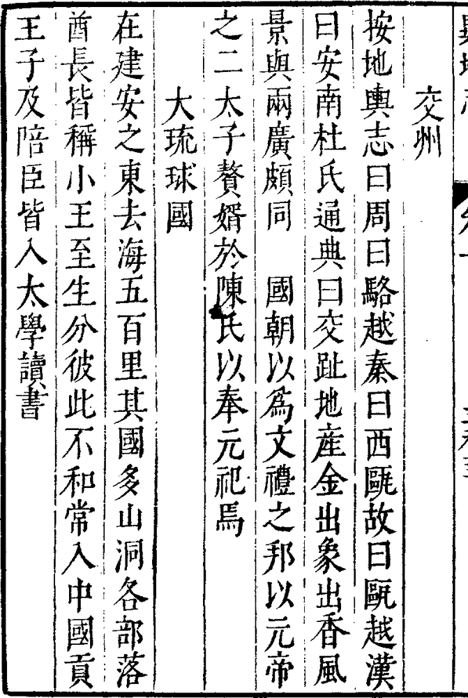 異域志ctext夷門廣牘1