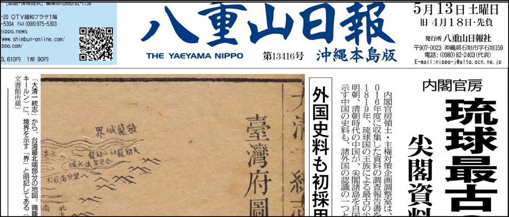 八重山日報本島版290513第一面
