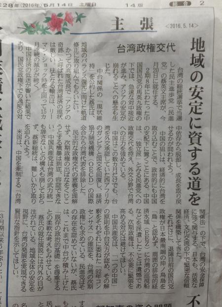 産經社説永山