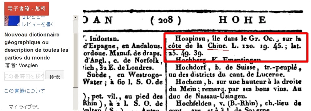 1813_Hoapinsu_Vosgien_Nouveau_dictionnaire_geographique