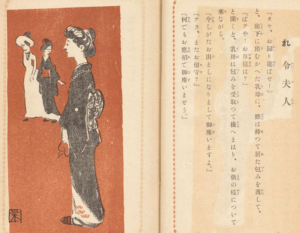 いろはスケッチ子供四十八景令夫人巖谷小波