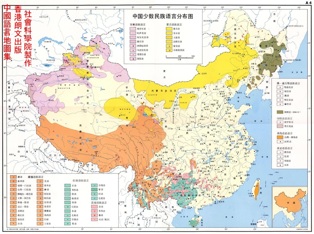 中國社會科學院「中國語言地圖集」香港朗文出版遠東公司1987