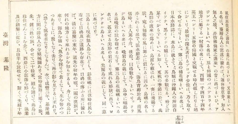 吉田東伍大日本地名辭書續編彭佳嶼2