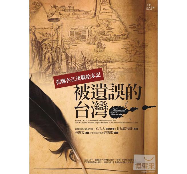被遺誤的臺灣