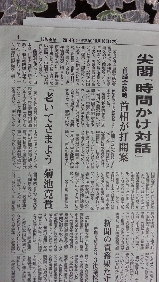 261016毎日新聞