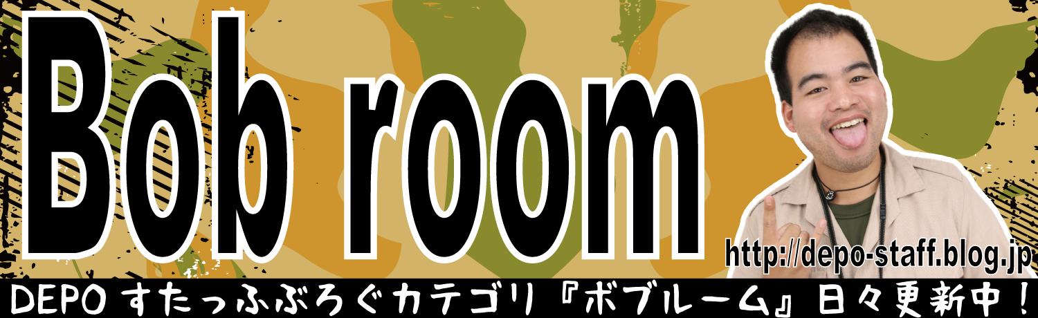 ISKY.DEPOブログカテゴリボブルーム
