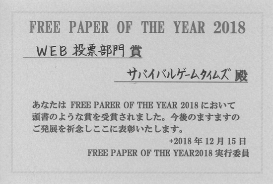 フリーペーパーオブザイヤー2018